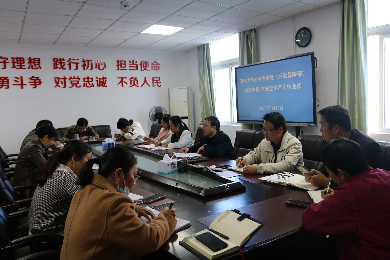 总务后勤处(后勤保障部)召开假期安全工作会议 全力守护校园安全 -后勤保障部(总务后勤处)